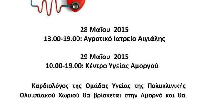 «Αθλητικά Μονοπάτια 2015» για παιδιά