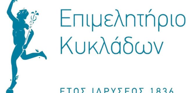 Επιμελητηριο-Κυκλαδων-1