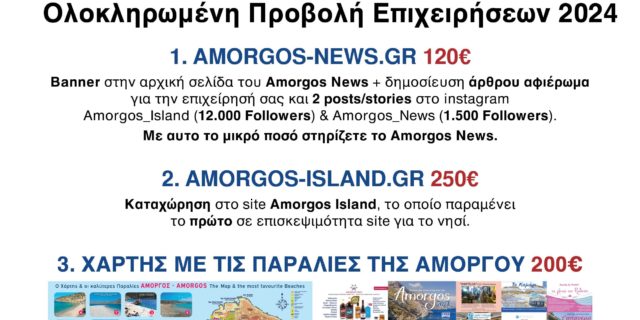 2024-01-23 Amorgos News – prosfora A4 (1)